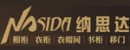 贛州納思達家具有限公司