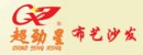南康布藝沙發廠
