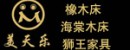 美天樂橡木床招商加盟代理
