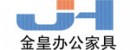 金皇辦公家具招商加盟代理