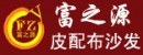 富之源