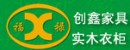 福祿實木衣柜加盟代理批發