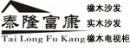 泰隆富康