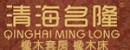 清海名隆