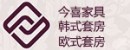 今喜家具韓式套房，實(shí)木套房招商加盟代理批發(fā)