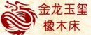 金龍玉璽