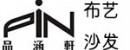 品涵軒