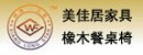 美佳居家具