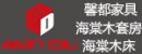 馨都家具海棠木套房家具招商加盟代理批發