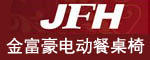 金富豪酒店電動餐桌