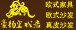 豪韻皇城居歐式沙發招商加盟代理批發