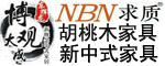 東輝龍家具  新中式風(fēng)格家具 胡桃木家具 招商加盟代理批發(fā)