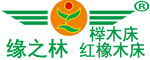 緣之林家具 北美紅橡木床，德國櫸木套房 ，招商加盟代理批發