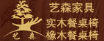 藝森家具