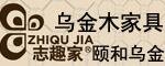 頤和烏金-烏金木家具 新中式家具 招商加盟代理批發