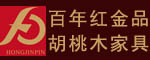 百年紅金品家具 黃金胡桃木招商加盟代理批發