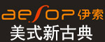 伊索家具 美式新古典家具