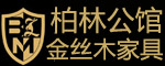 質(zhì)鼎家具 柏林公館 德式金絲木家具招商加盟代理批發(fā)